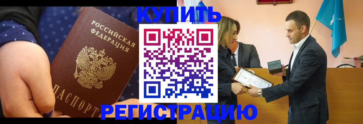 прописка 2025 в Стародубе