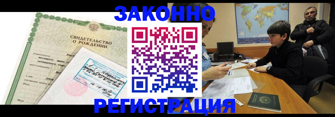 временная регистрация купить в Стародубе