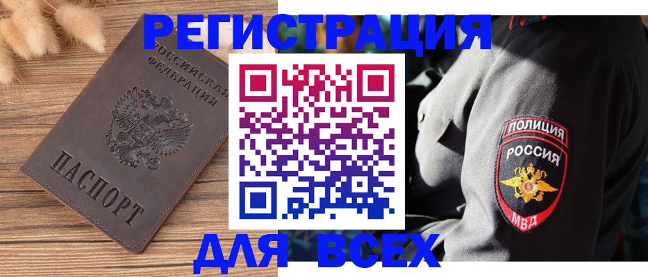 прописка штамп в Стародубе